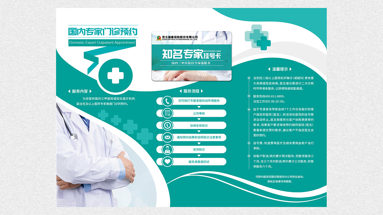 健康之橋 從“知名專(zhuān)家掛號(hào)卡”到“三折頁(yè)健康咨詢(xún)”的智慧醫(yī)療新體驗(yàn)